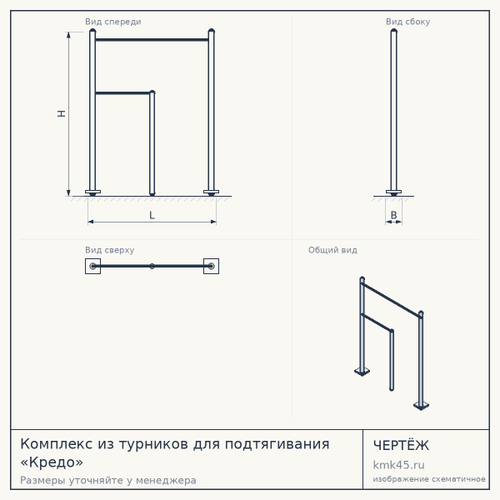Комплекс из турников для подтягивания «Кредо»