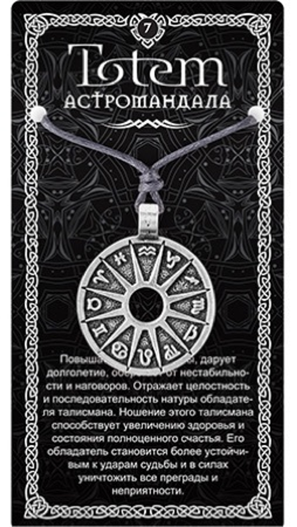 Амулет TOTEM "Астромандала", металлический