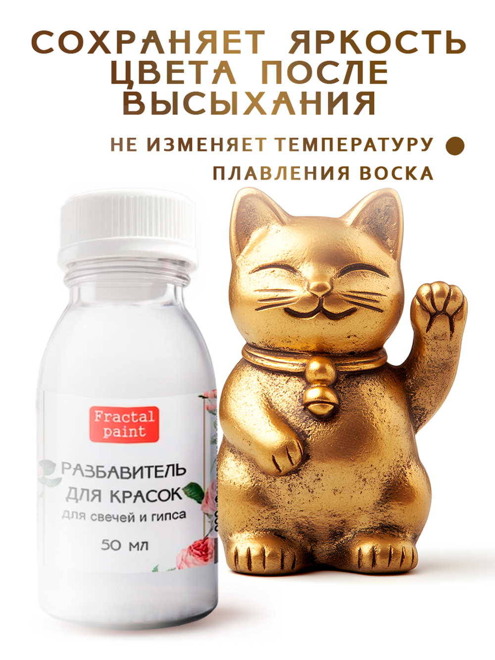 Разбавитель красок для свечей и гипса