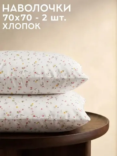 Наволочки 70х70 (2 шт) Флоренция