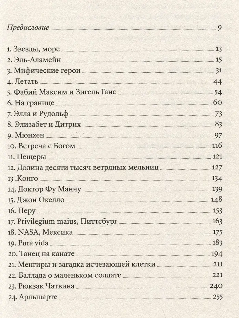 Каждый за себя, а Бог против всех. Мемуары