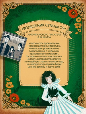 Волшебник страны Оз (Интерактивное издание MinaLima) (Предзаказ)