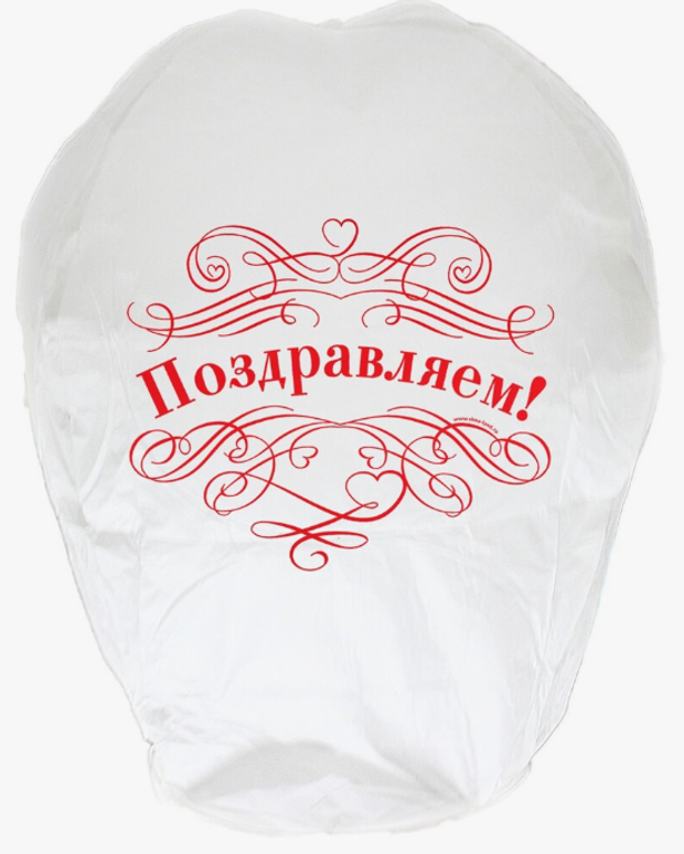 Небесный фонарик "Поздравляем"