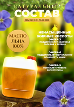 Масло льняное для животных, 3л (нерафинированное)