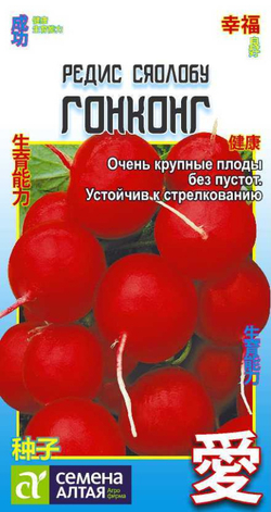 Редис Гонконг/Сем Алт/цп 2 гр. АЗИАТСКИЙ ОГОРОД!
