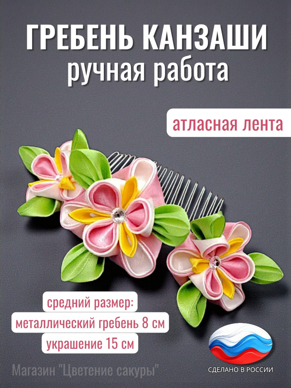 Гребень канзаши с ирисами, без подвески