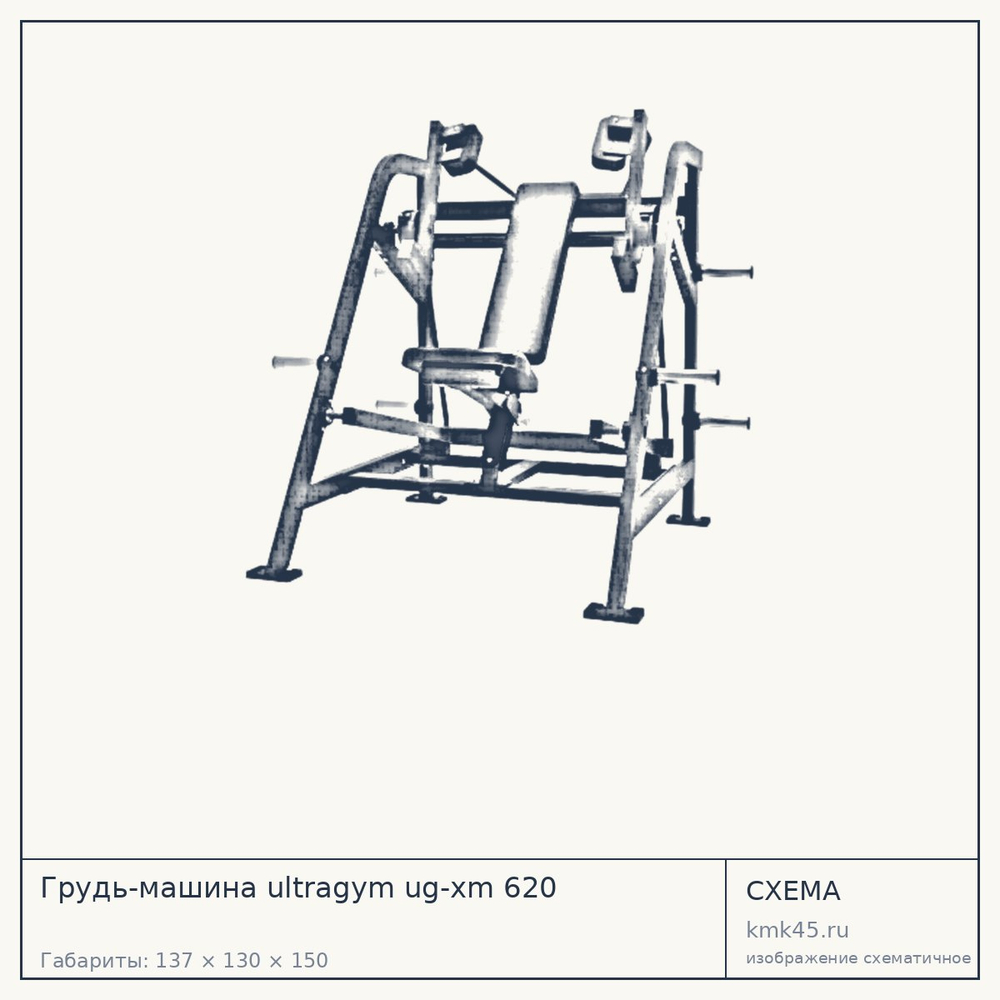 Грудь-машина ultragym ug-xm 620 — от 173 000 ₽