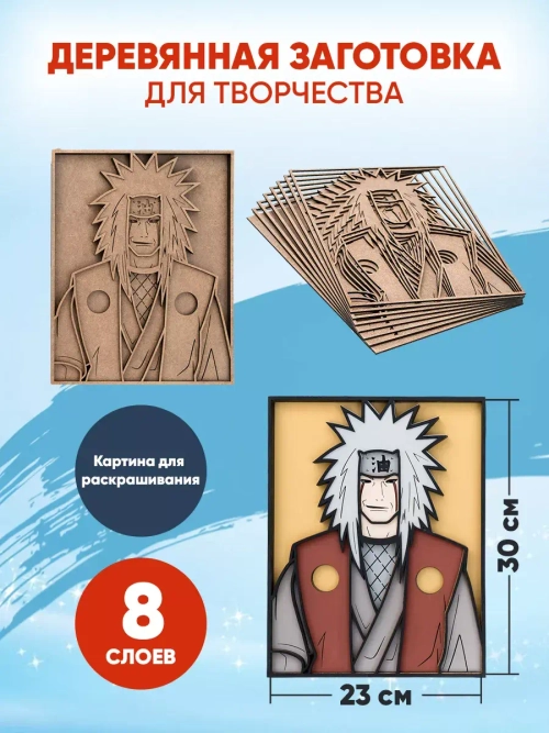 Деревянная заготовка для творчества Джирайя