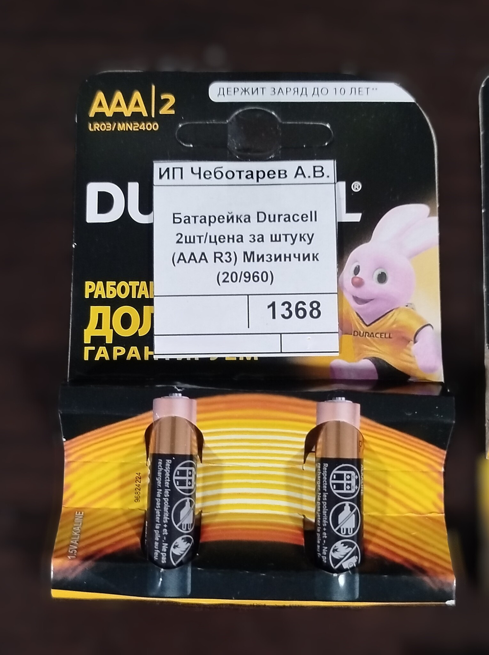 Батарейка Duracell 2шт/цена за штуку (ААА R3) Мизинчик (20/960)
