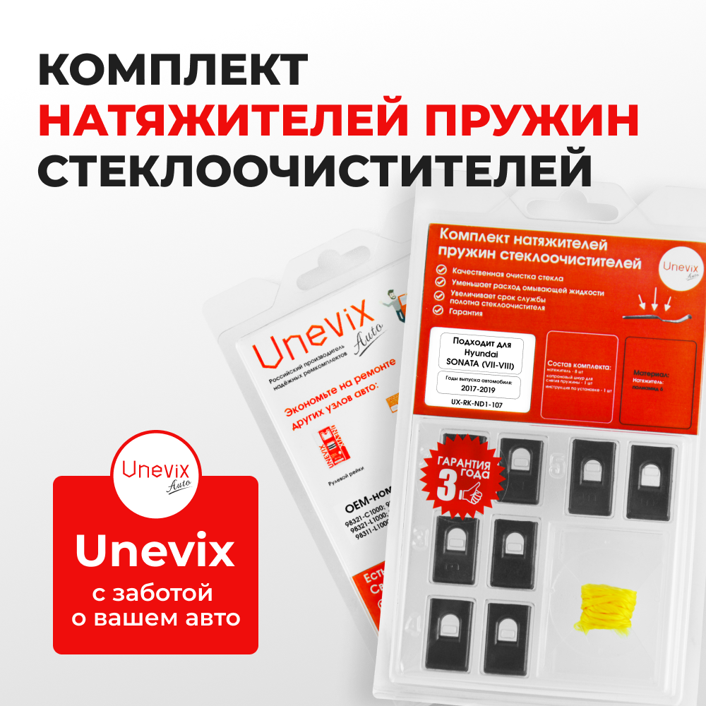 Натяжители пружин стеклоочистителей Hyundai Sonata (VII-VIII) [Кузов: LF; DN] 2017-2019 (ND1)