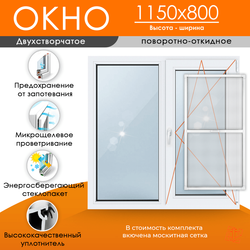 Пластиковое окно 1150 х 800 ТермА Эко + Москитная сетка