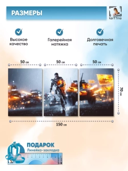 Модульная картина Battlefield, 150х70см
