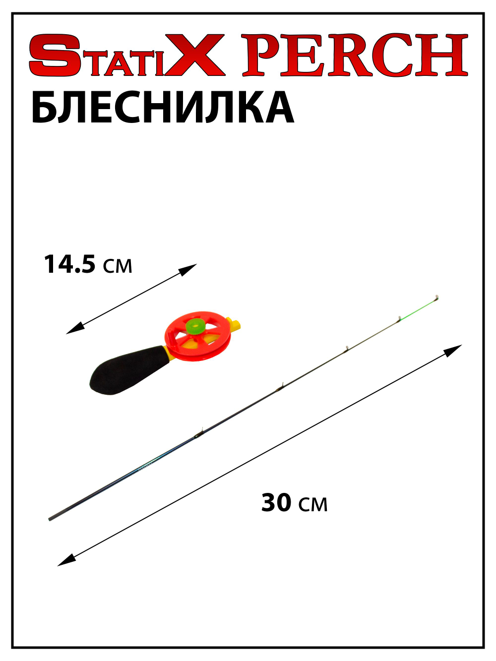 Зимняя удочка (блеснилка) StatiX Perch 30 см 1-7 г