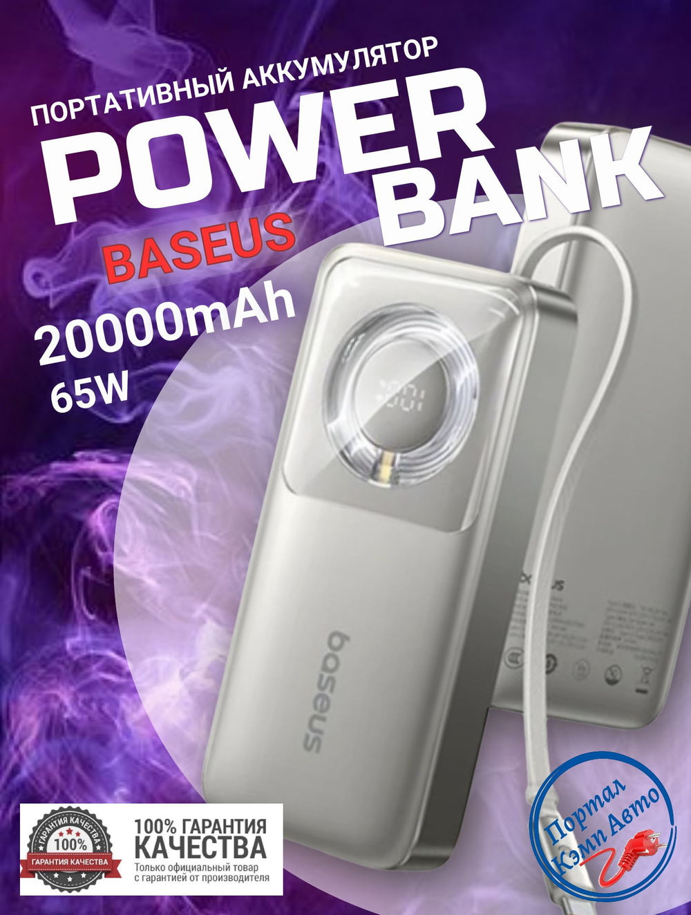 Внешний аккумулятор повербанк белый Power Bank 20000mAh 65W BASEUS PPLSC01-20