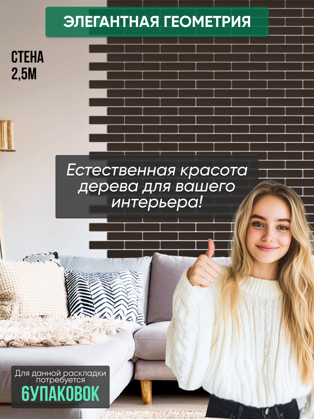 Панели самоклеящиеся для стен, деревянные кирпичики, Венге