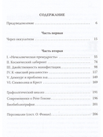 Рене Генон. Премудрость посвящения.