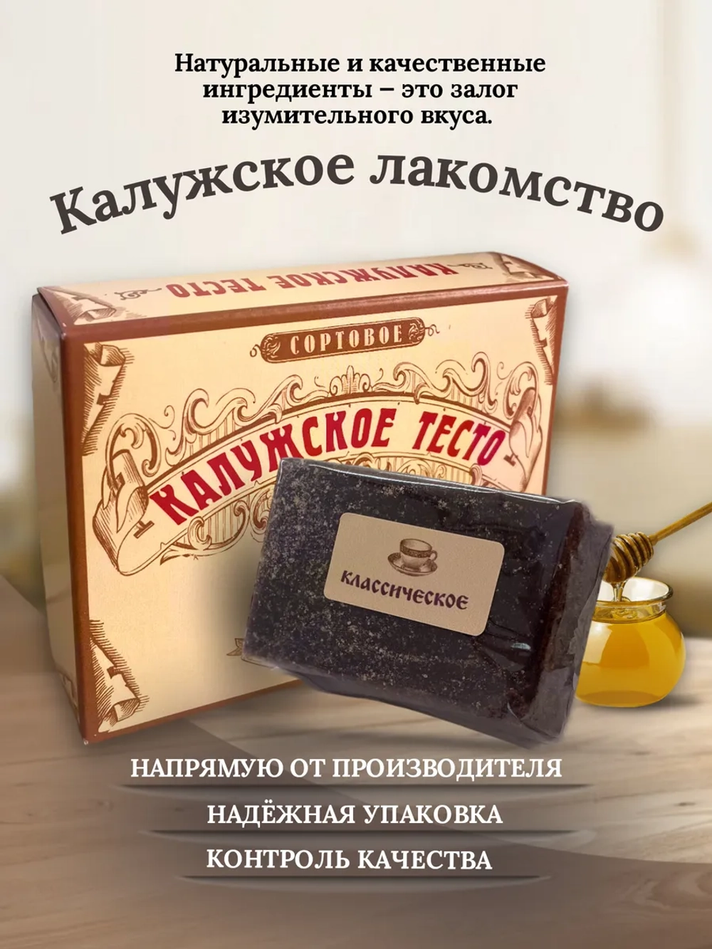 Мягкий пряник из натуральных ингредиентов "Калужское тесто"