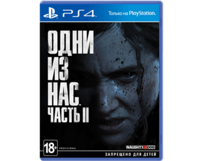 Одни из нас 2 (The Last Of Us II) (PS4) Б\У