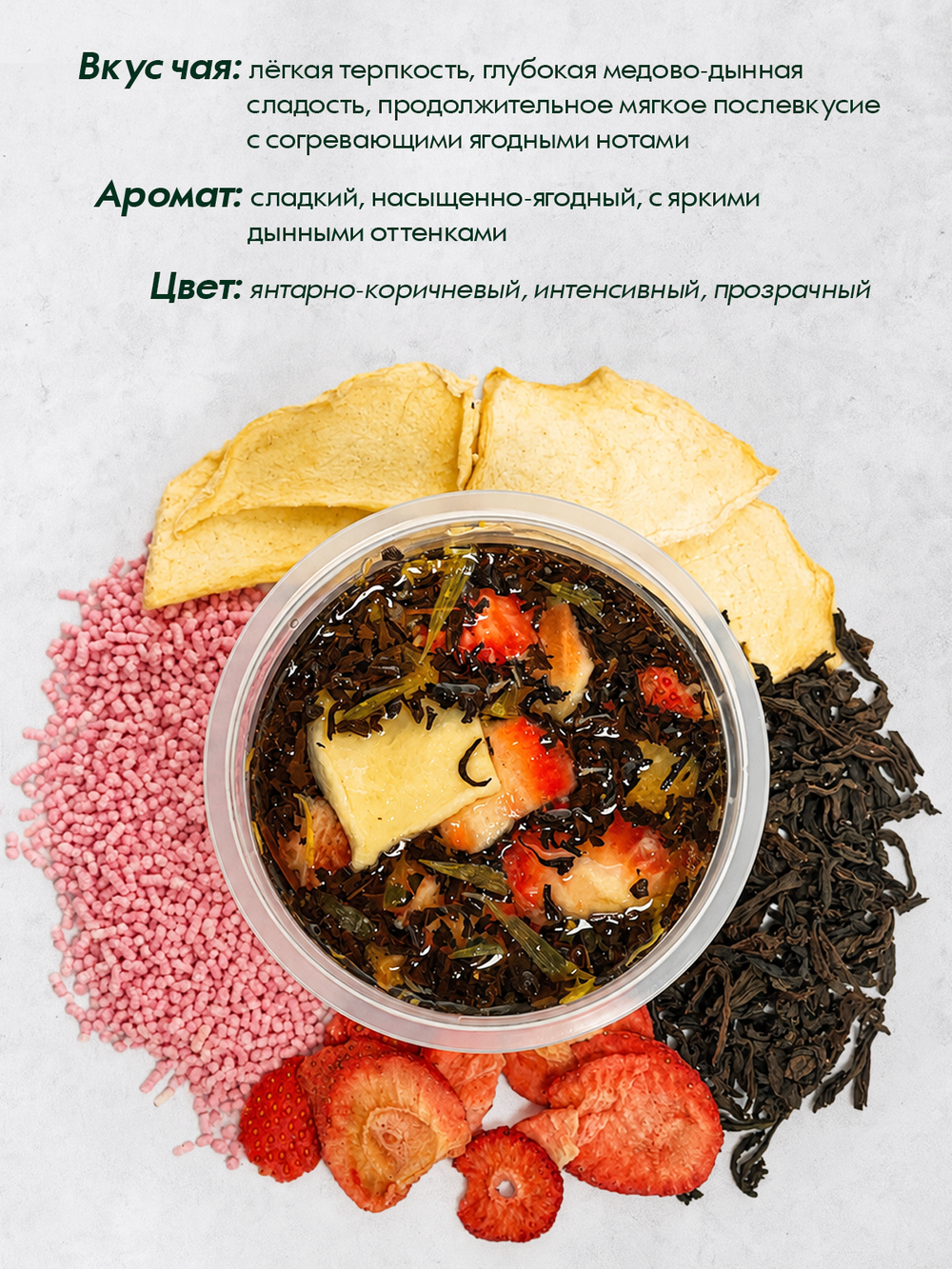 Чай Tasteabrew PRO "Клубника дыня" 200гр