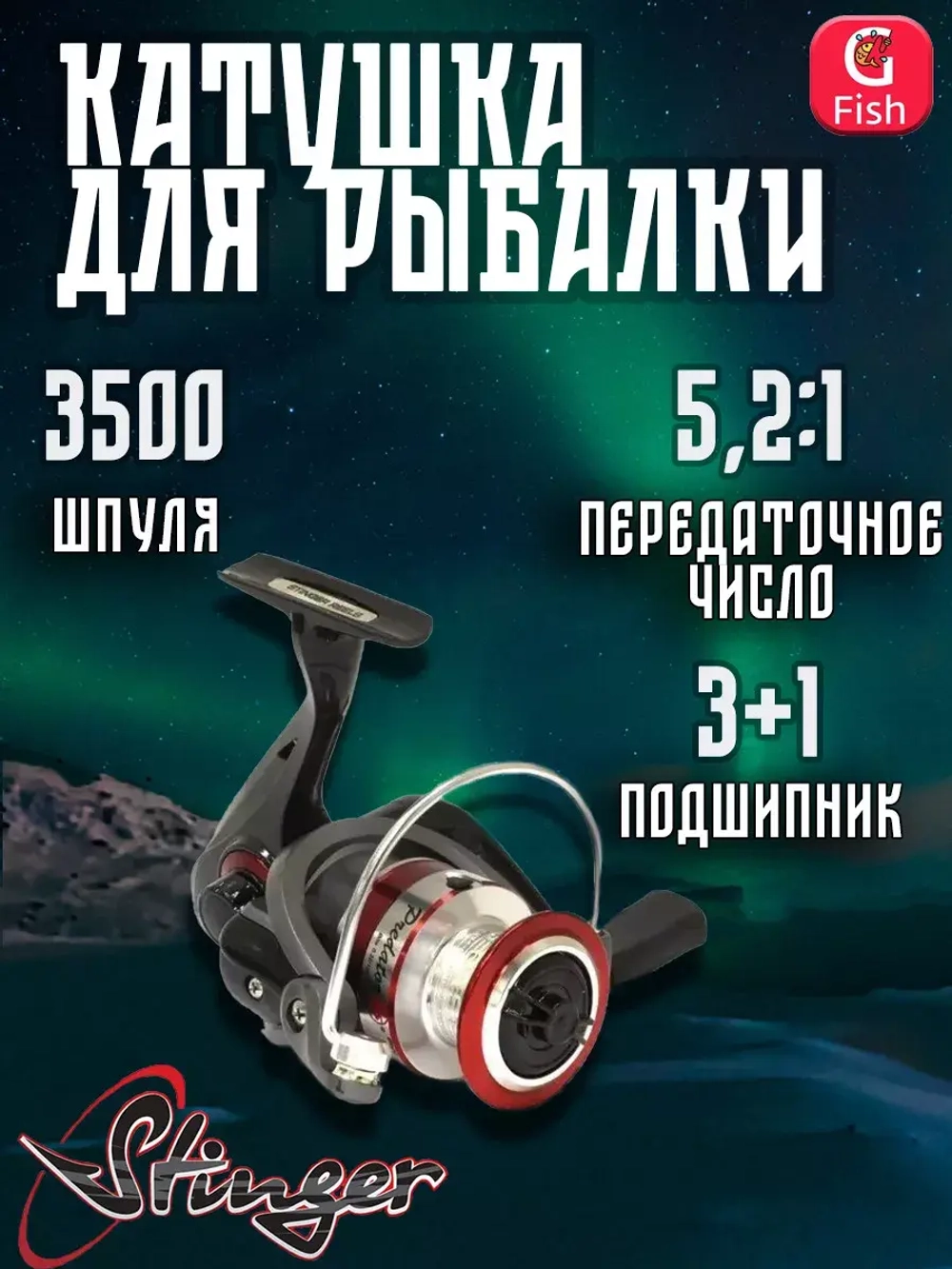 Катушка рыболовная безынерционная Predator NS 2000