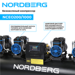 NORDBERG (NCEO200/1000) Компрессор безмасляный 380 В, ресивер 200 л, 1000 л/мин