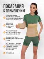Бандаж послеоперационный абдоминальный 30см