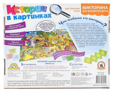 Викторина Истории в картинках "Сказочная страна" (Р.С.)