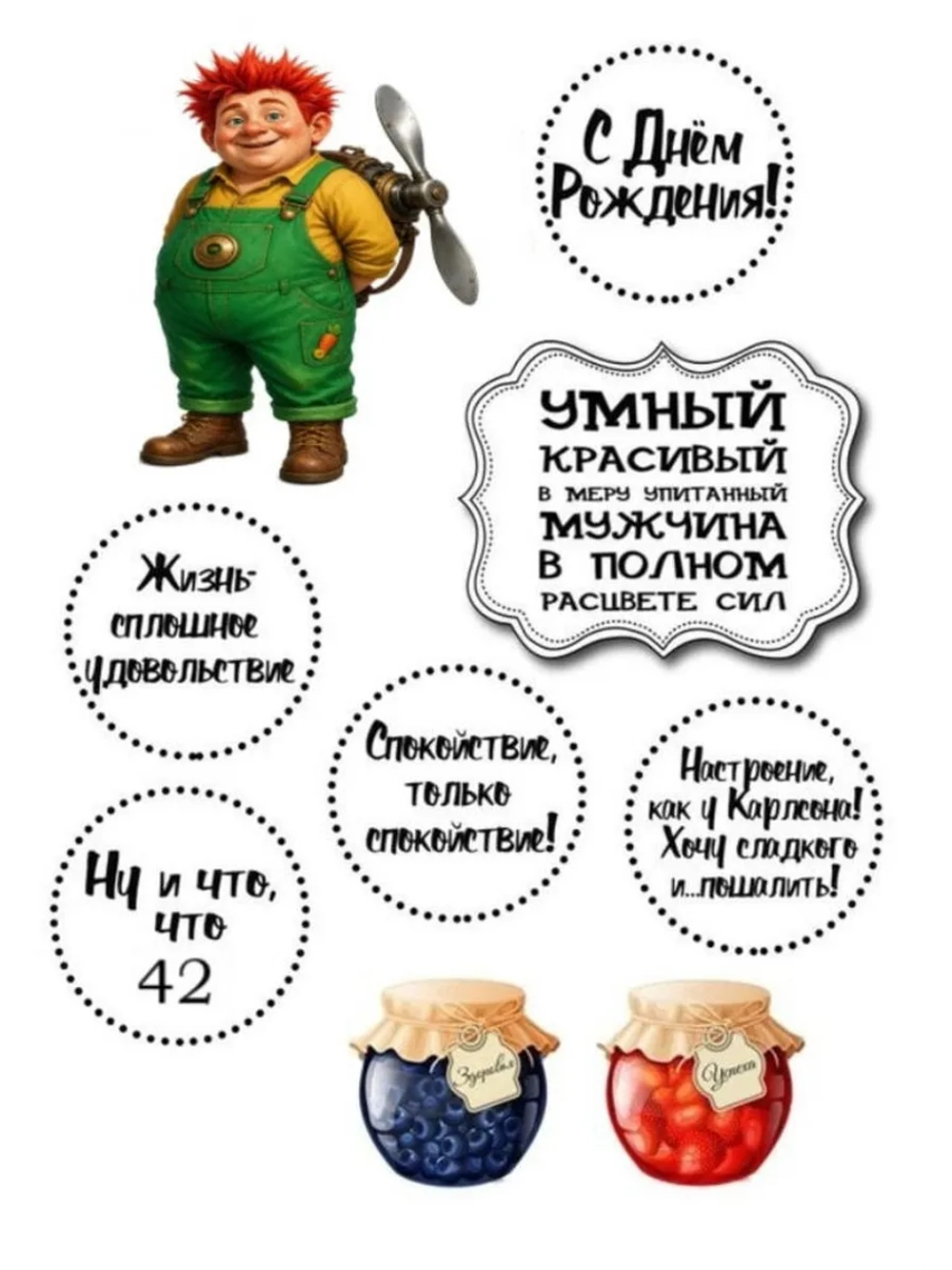 Формат А4 Вафельная картинка Юбилей мужчине 42
