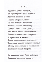 Две повести в стихах