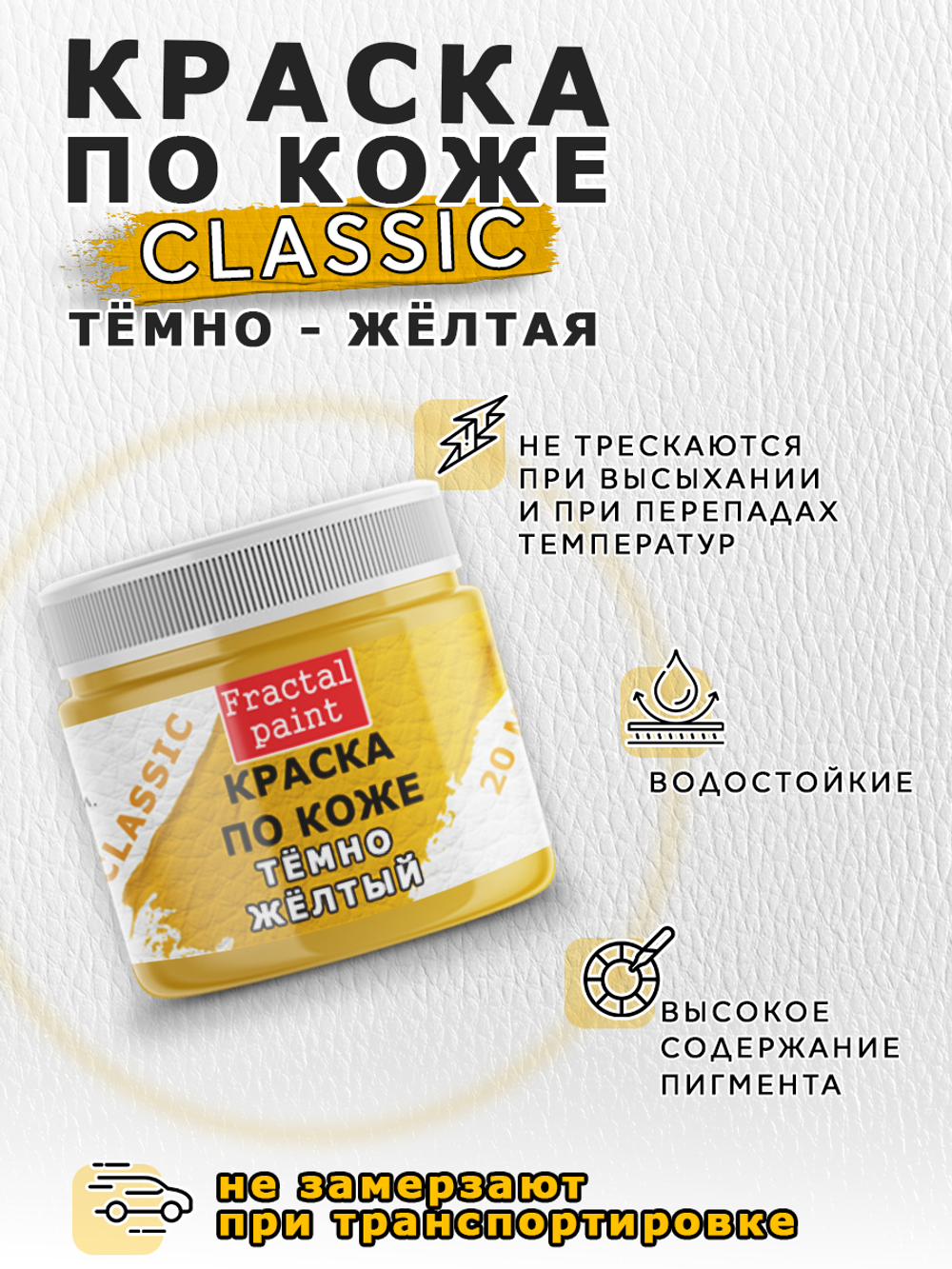 Акриловая краска по коже «Тёмно-жёлтая»