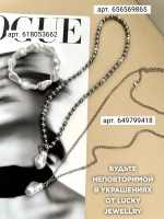 Подвеска на шею кулон длинный цепочка