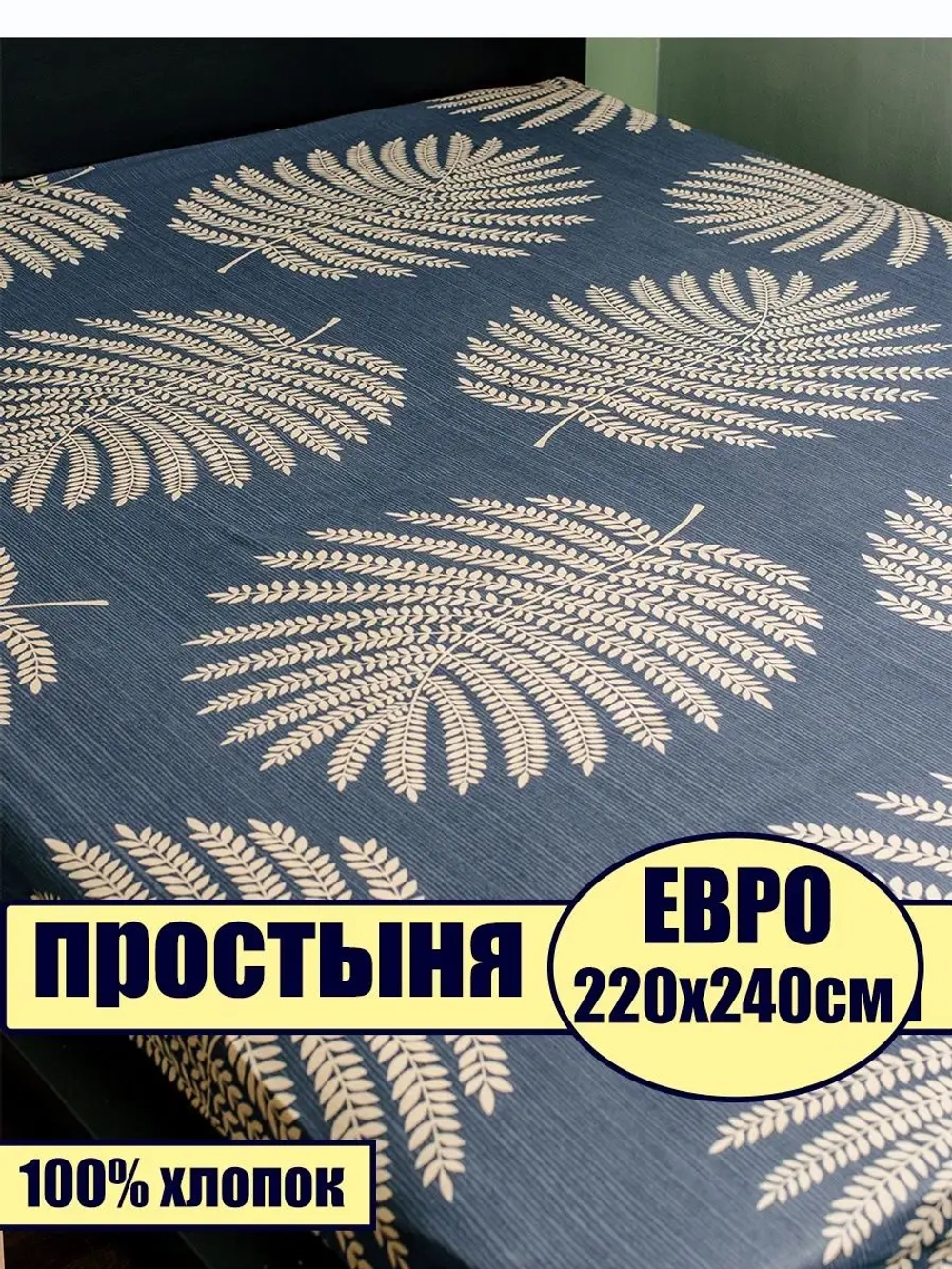 Простыня евро 240х220 см, 100% хлопок