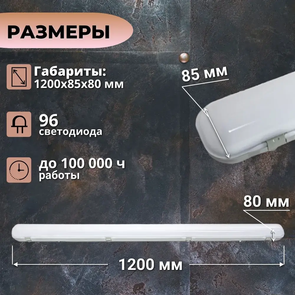 Светильник LED ДСП Айсберг 40W-5000Лм IP65 5000К опал 1200х80х85мм vs1401-40-op-5k