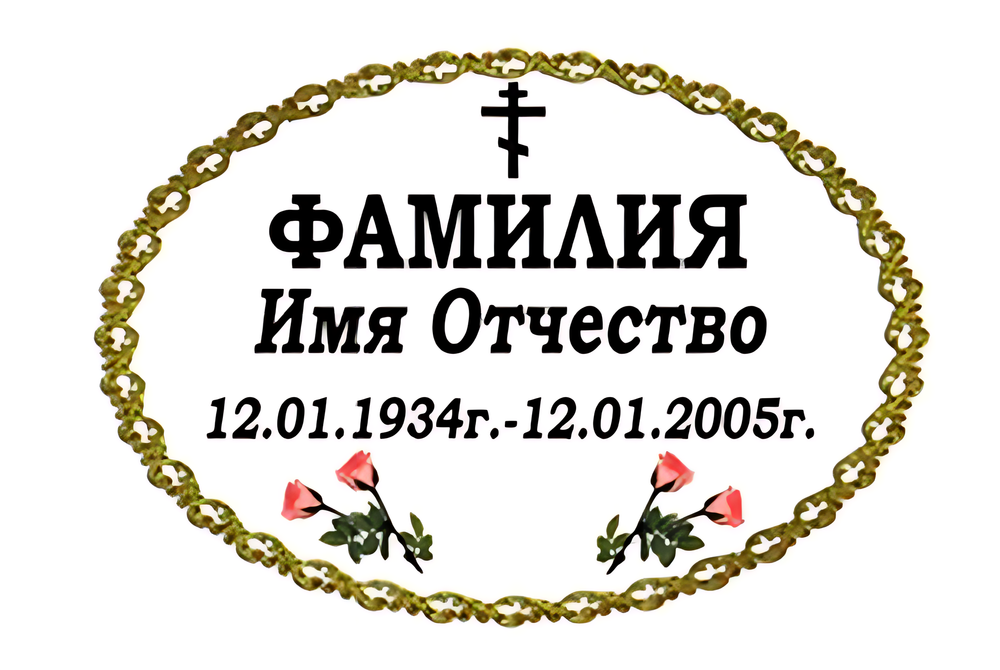 Табличка металлокерамика