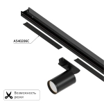 Декоративная вставка для шинопровода Arte Lamp A540206С 2м