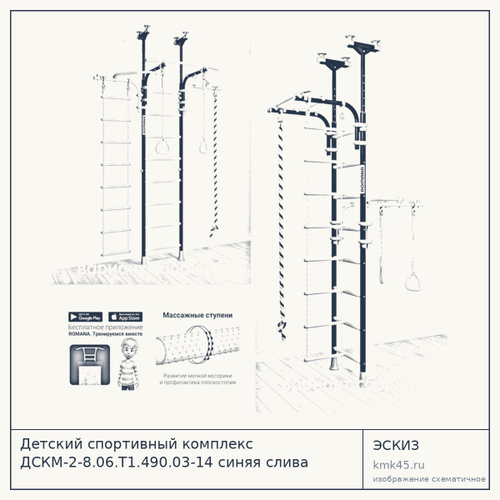 Детский спортивный комплекс ДСКМ-2-8.06.Т1.490.03-14 синяя слива — от 6 400 ₽