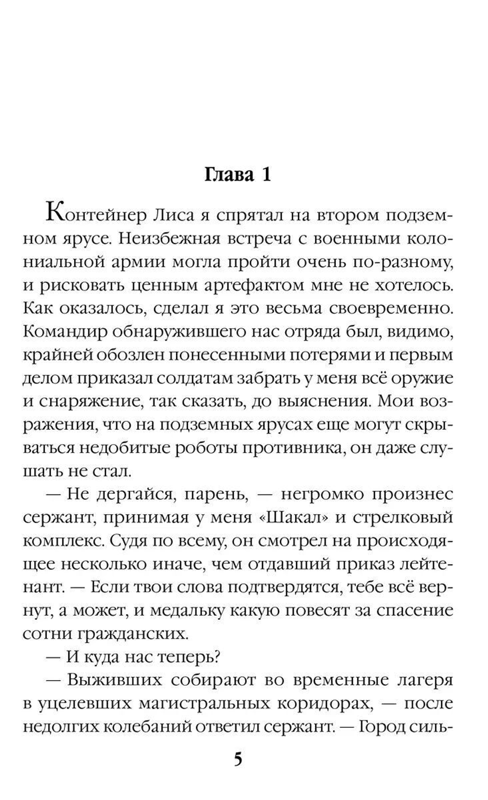 Блюстители хаоса. Эксцесс исполнителя