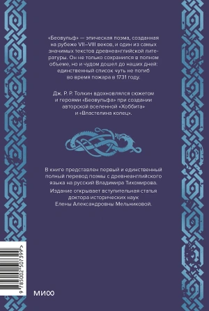 Беовульф