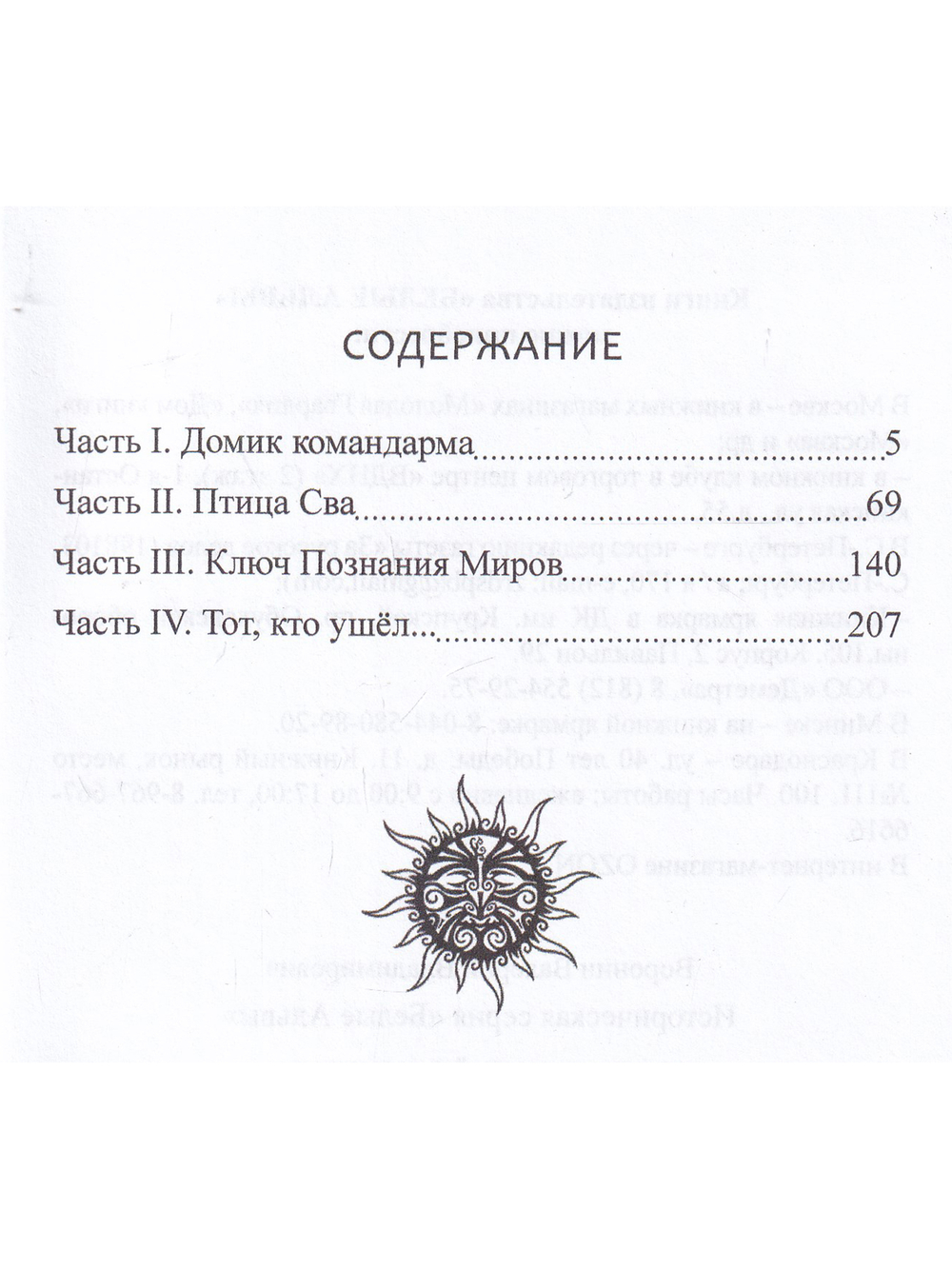 Тот, кто ушёл в Океан