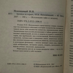 Книга "Загадки истории"