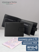 626 R - Портмоне с отделением на молнии и RFID защитой