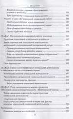 Партнерский приход