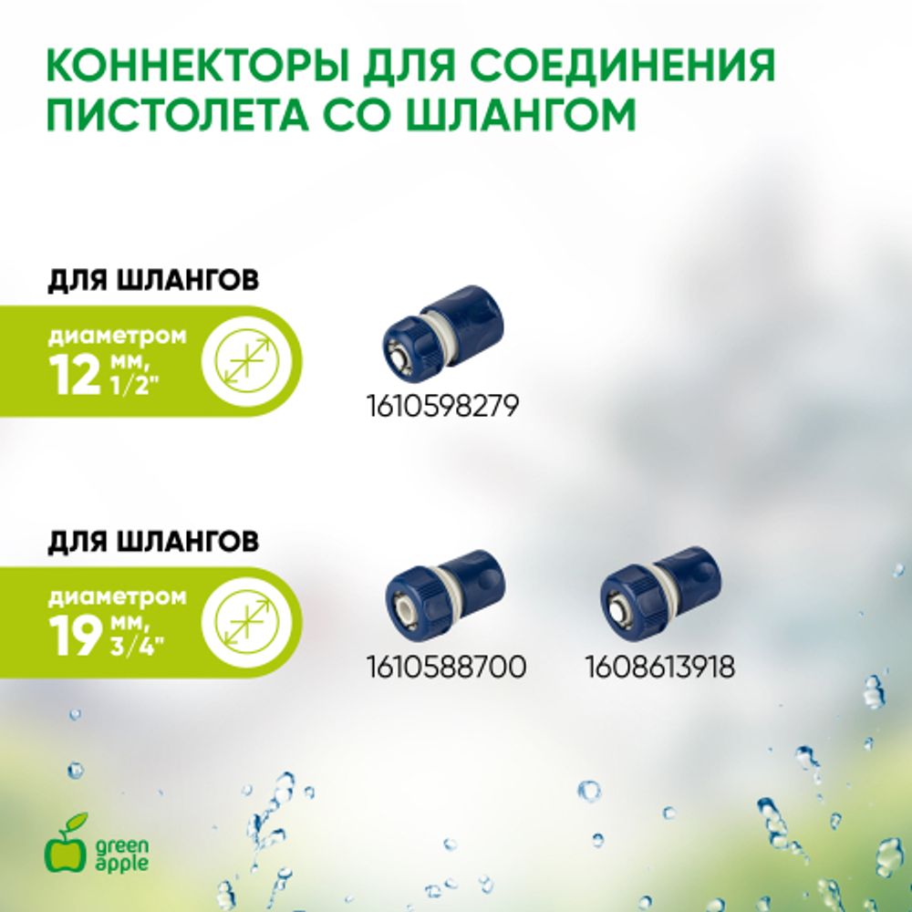 GWHM12-037 GREEN APPLE Пистолет-распылитель, пластик, 8 режимов | Аксессуары для полива Green Apple
