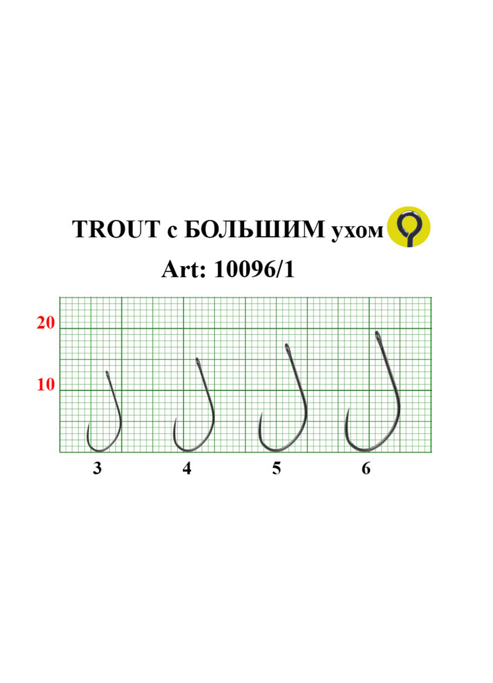Крючок рыболовный Fish Crystal TROUT 10096/1 с большим ушком, без бородки №4 (5 упаковок)