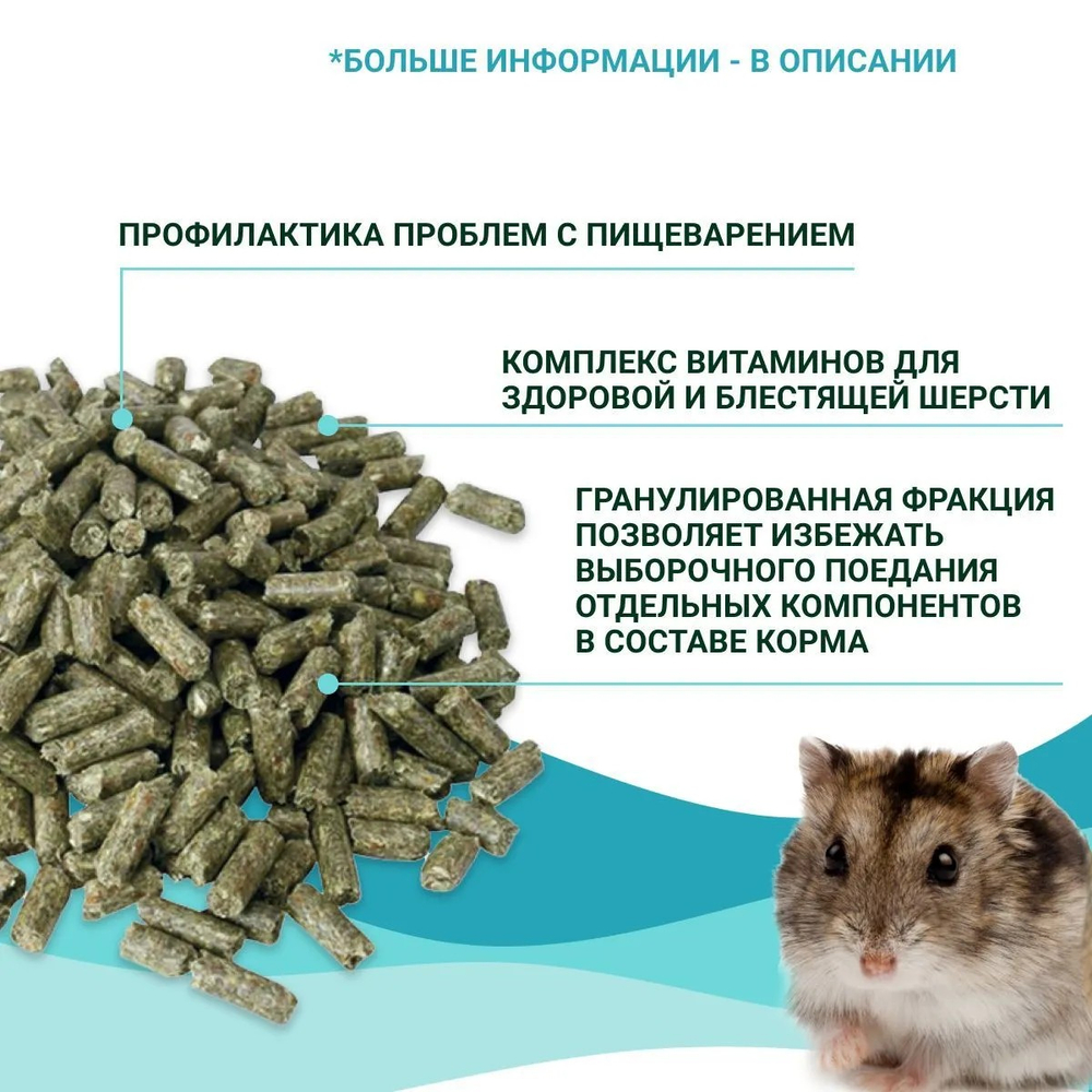 Гранулированный корм для крыс, мышей, хомяков и песчанок ONTO, 500 г