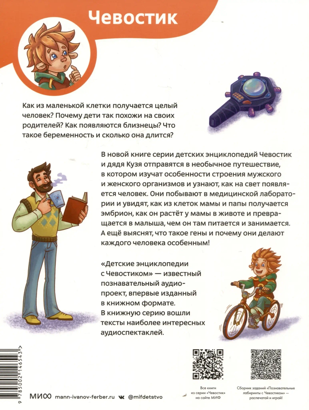 Откуда берутся дети. Детские энциклопедии с Чевостиком