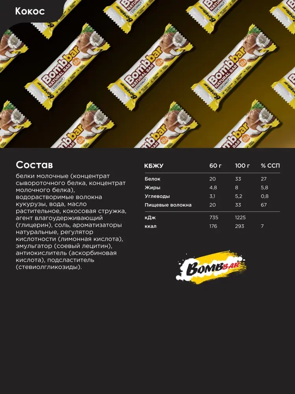 Батончик - Bombbar Classic