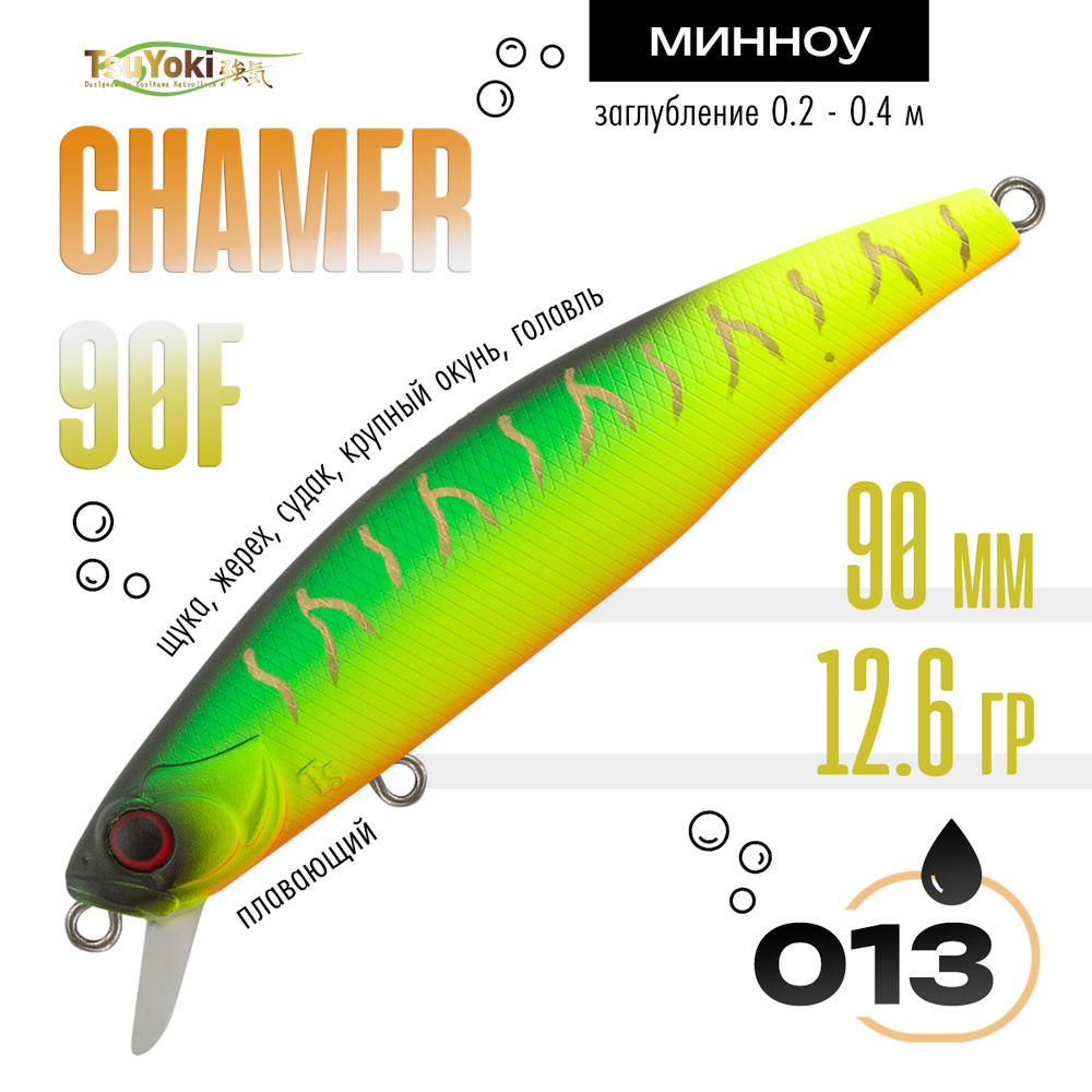 Воблер TsuYoki CHAMER 90F (90мм, 12.6гр)