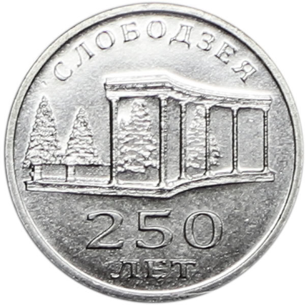 3 рубля. 250 лет г. Слободзея . Приднестровье. 2019 год