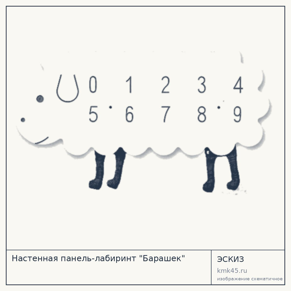 Настенная панель-лабиринт Барашек — от 3 100 ₽